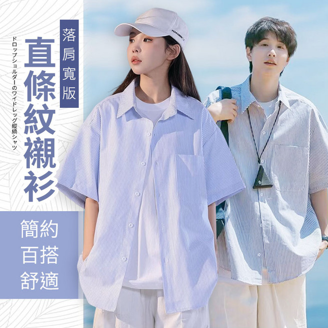 J.Y. 落肩條紋襯衫男女皆可穿 寬版