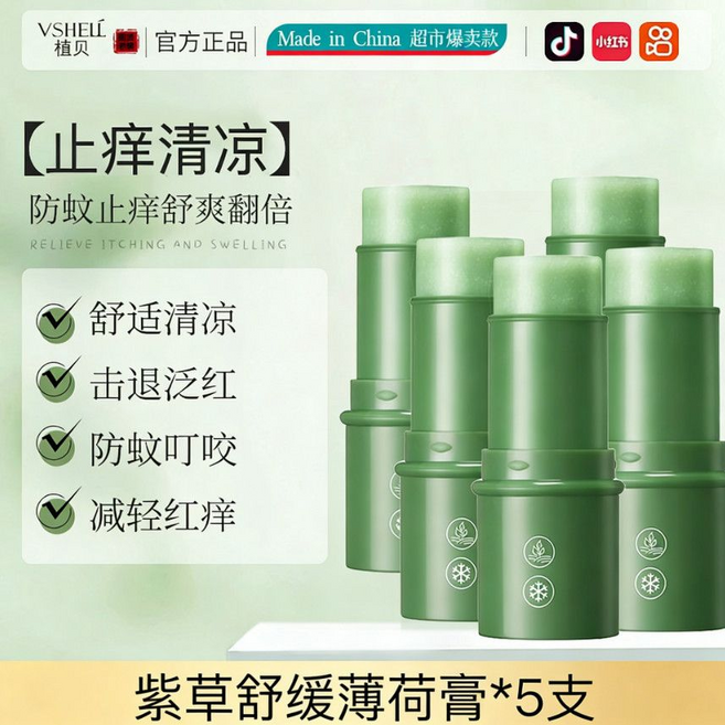 VSHELL 紫草舒緩薄荷膏 止癢清涼 防蚊叮咬, 紫草舒緩薄荷膏5支, 1個