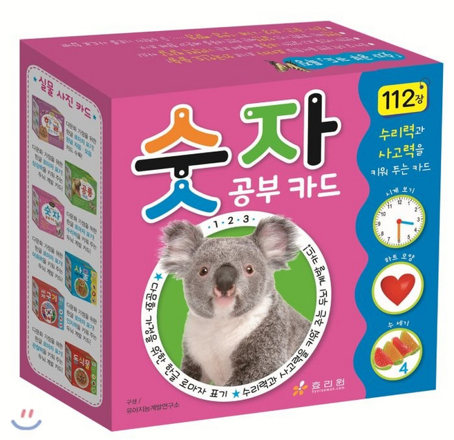 숫자 공부 카드, 효리원