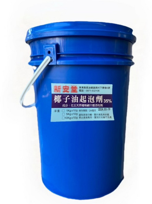 新安堂 椰子油起泡劑 35%與70%濃度 家事清潔DIY原料 1kg至20kg多種容量, 1個, 35%起泡劑20kg