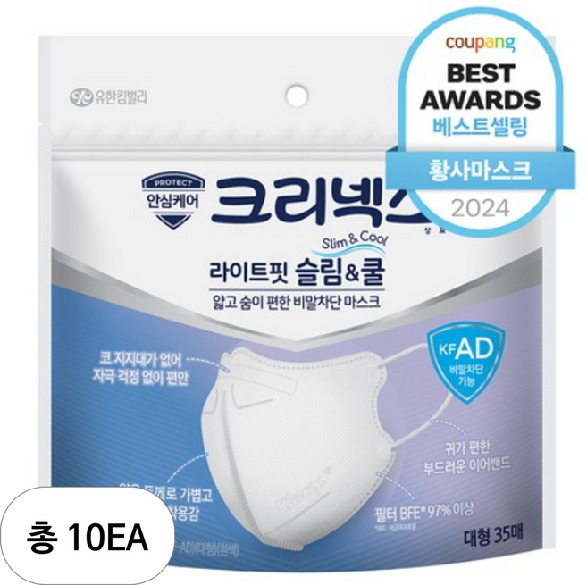 크리넥스 라이트핏 슬림 앤 쿨 마스크 대형 KF-AD, 35개입, 10개, 화이트