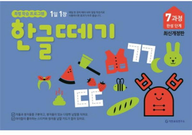 기탄출판 1일 1장 한글떼기 7과정 완성 단계 (개정판), 단품