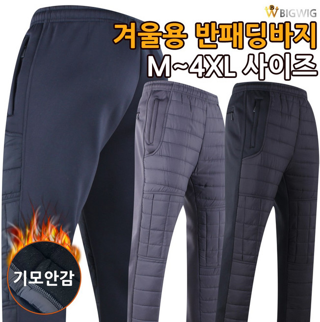 [더빅보스] 빅위그 BS-R 패딩 바지 겨울 남성 작업복 밴딩 퀵 배달 건설 현장 팬츠 방한바지