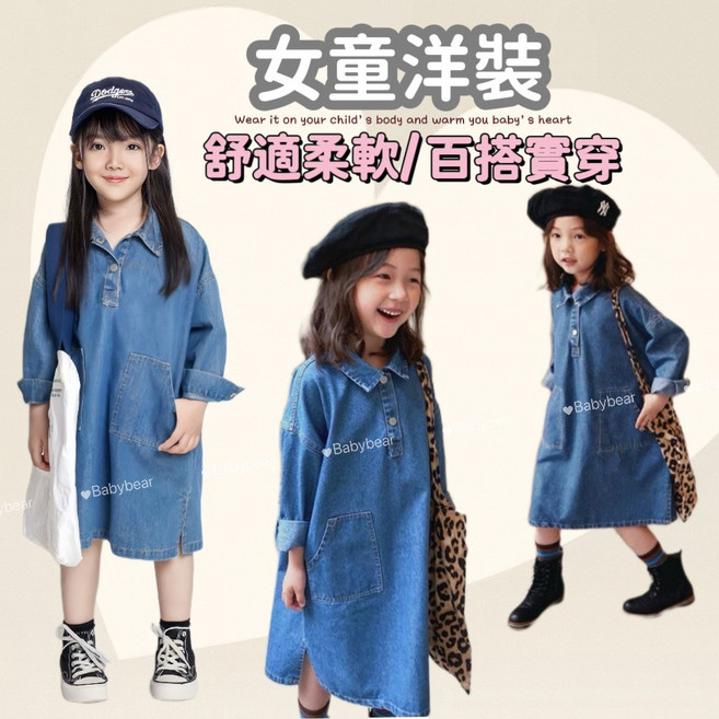 BabyBear 童裝 女童牛仔洋裝 DR0015