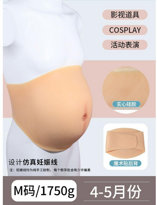 가짜 임산부 배 모형 쌍둥이 단태아 스튜디오 소품 실리콘, M(4-5개월) 실리콘 배, 1개