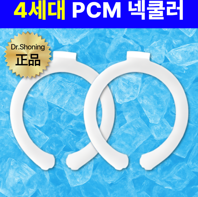 닥터쇼닝 아이스 넥쿨러 1+1 쿨스카프 PCM 아이스 스카프 강력냉감 시원한 얼음목도리 야외활동, 화이트+화이트, 2개
