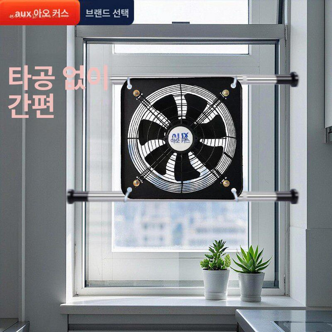 헬로라이노 무타공환풍기 창틀형 환풍기 창문 미니, 양방향 10인치+35-55cm