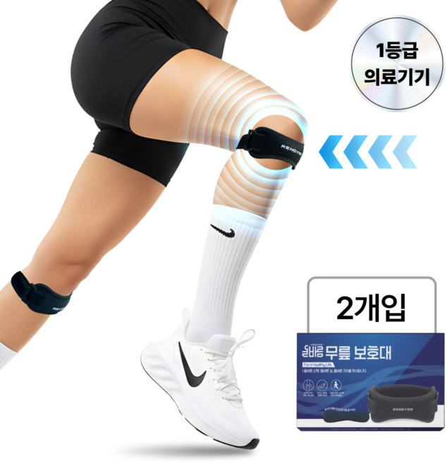 [1등급 의료기기] 레노브라 무릎 보호대 러닝 슬개건, 2개