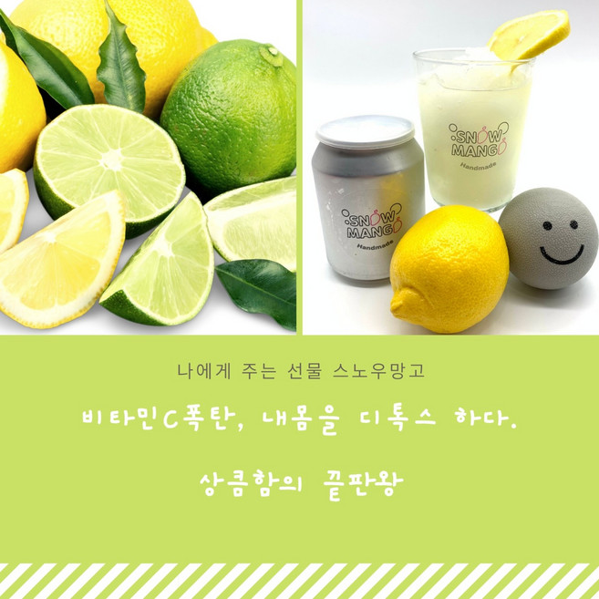 스노우망고 포지타노 라임레몬 슬러시, 250ml, 1개