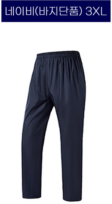 우리파파 작업용 우비 캠핑 배달 야외활동 등산용 레인코트 남여공용 비옷 - 바지(하의) 단품