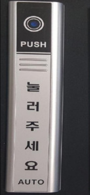 SM터치 TC2400무선 자동문 스위치 버튼 눌러주세요 터치, 누름스위치1개만
