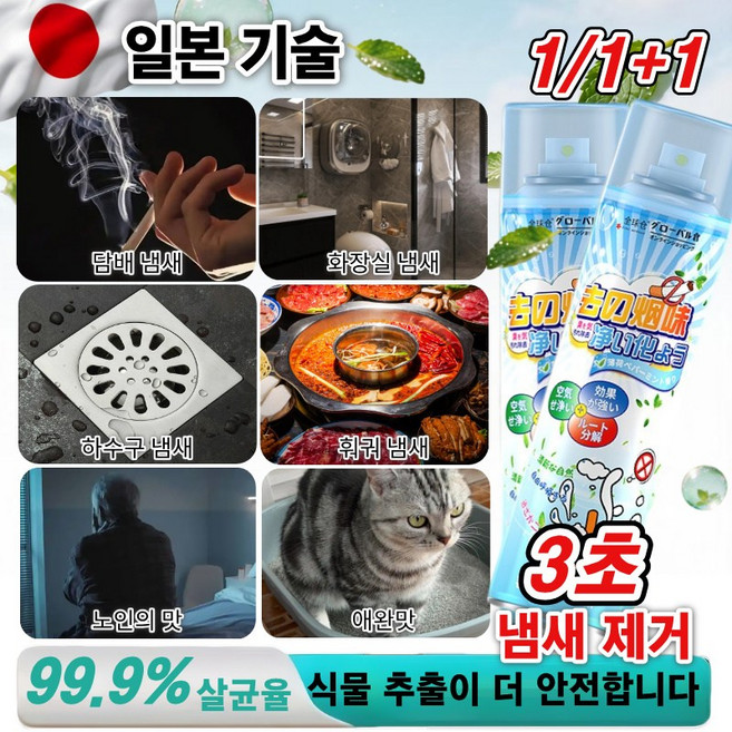 [다용도 탈취제]초강력 실내 탈취제 스프레이 공기 탈취제 담배냄새 제거제 차량용 탈취제 집안 냄새 제거 방향제, 1개, 650ml