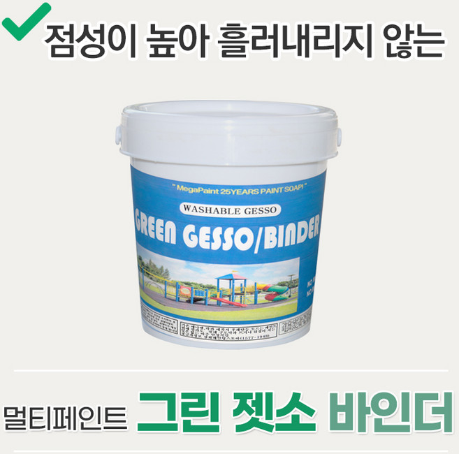 그린 젯소 바인더 0.5L/1L/4L/19L 하도 고점도 접착제, 투명, 1개, 500ml