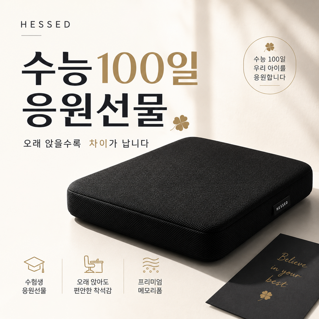 헷세드 수험생 집중 메모리폼 방석