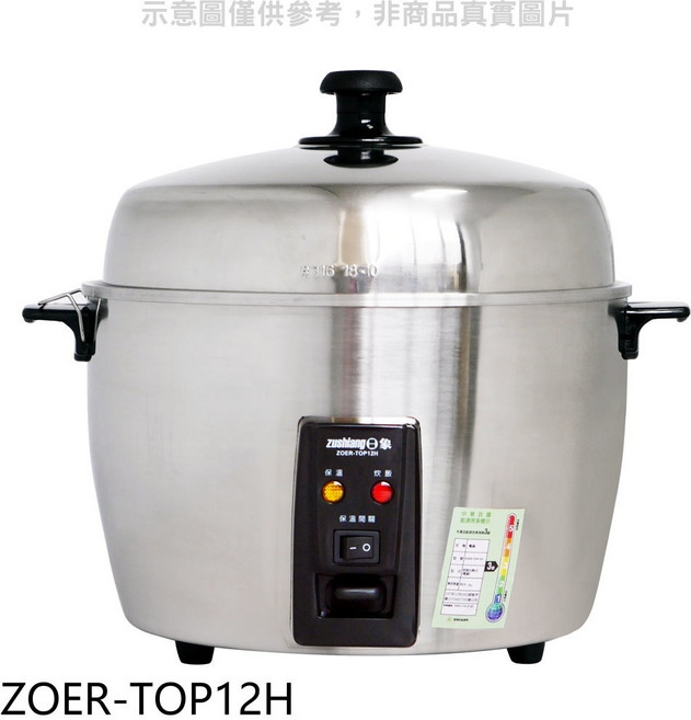 日象 ZOER-TOP12H 電鍋 316不鏽鋼內鍋 保溫功能 操作簡單 節能省電, 白色
