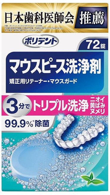 폴리덴트 마우스피스 세정제 교정용리테이너 마우스가드 이갈이용 나이트가드 72정 일본치과의사회 추천 냄새 노랑변 느멜리한테 3분만에 99.9% * 살균