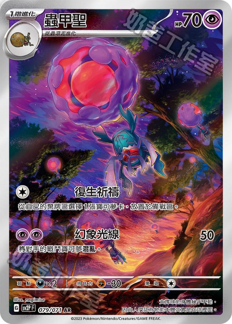 Pokémon 寶可夢 蟲甲聖 AR 卡牌, 詳見包裝, 中文(閃)