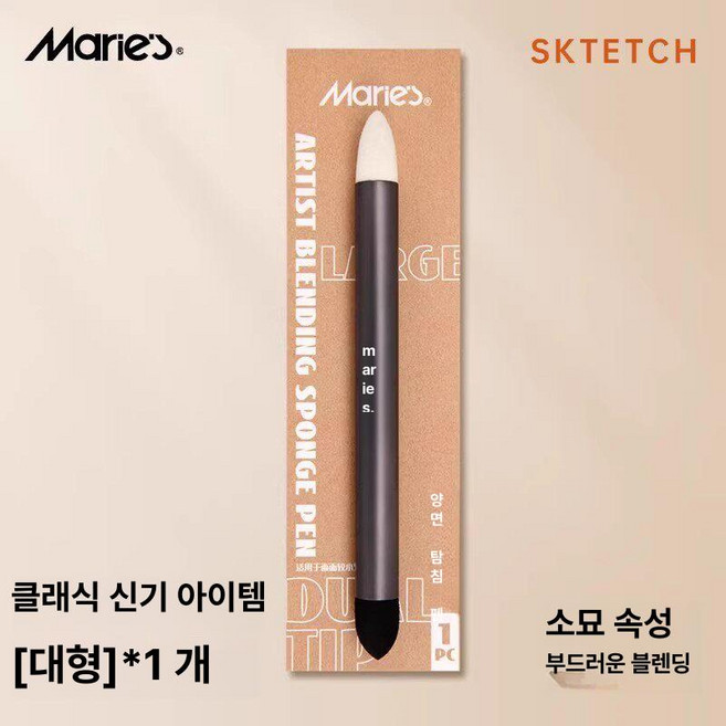 아티스트 블렌딩 스텀프 스폰지 파스텔 도구로 페인팅용, 1개, 뉴 마리 더블 대형