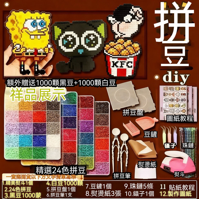 DIY 拼豆豆 套裝 120色 拼豆 附工具包 兒童益智手工DIY拼圖玩具, 1個, 24色(套餐不含熨斗)