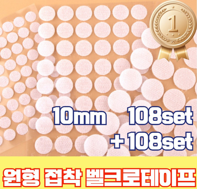 디피유 강력 접착 벨크로 찍찍이 테이프, 216개, 10mm