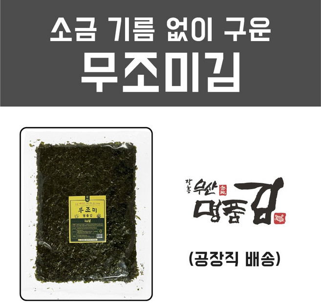 거북표 장흥무산명품김 재래 무조미김 100장 (10매 X 10봉), 10개