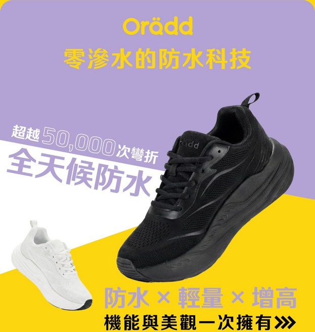Örädd 全天候防水輕量運動鞋，防水透氣舒適，多功能百搭，潮流黑與經典白可選，尺碼36-45