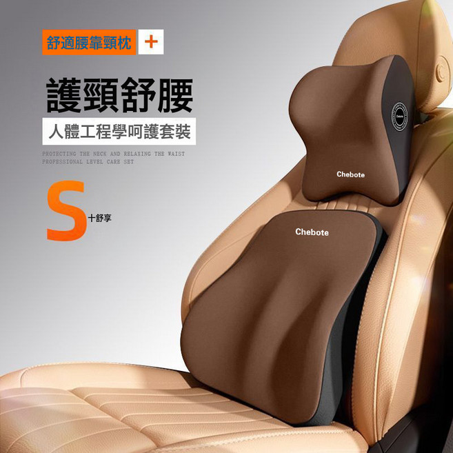 舒適腰靠頸枕 車用頸枕座椅靠墊護頸記憶棉四季通用車載靠枕腰墊, 1個, 魅力咖【頸枕+腰靠】:如圖所示