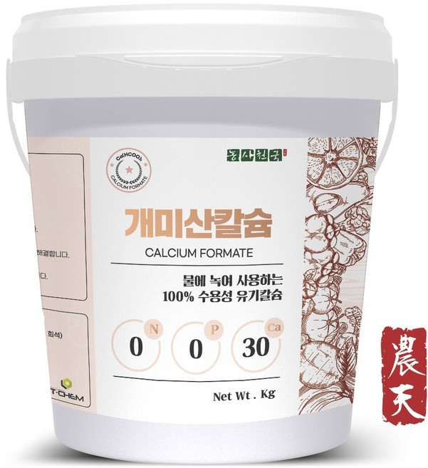 [소포장] 개미산칼슘 - 유기 칼슘 농사용 칼슘제 수용성 고추 포도 식물 영양제 칼슘결핍 예방, 5kg, 1개