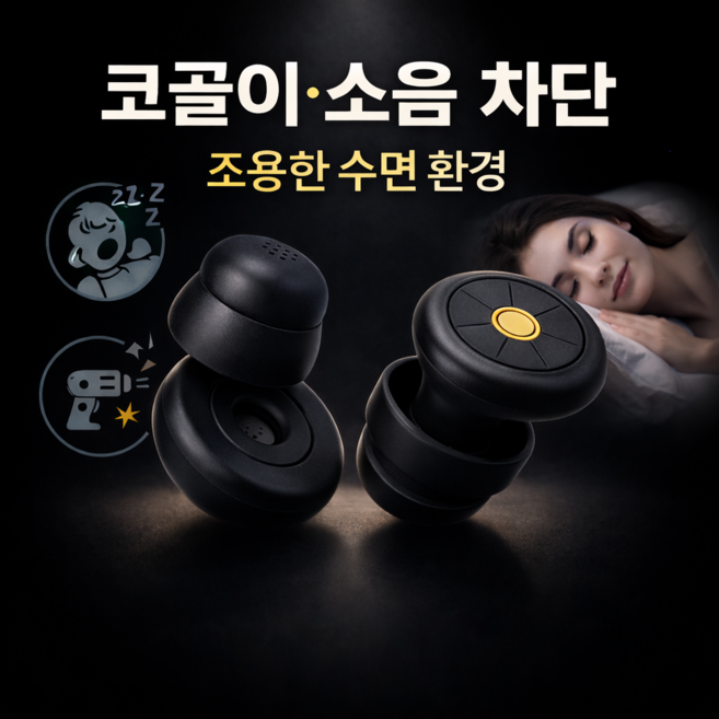 레보라 소음 차단 수면 귀마개 실리콘 이어플러그 코골이 소음방지 (케이스 포함), 1개, 블랙