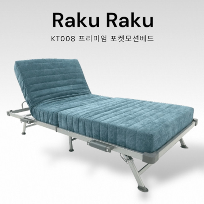 라꾸라꾸 포켓모션베드 슈퍼싱글 1인용 (KT-008) (사은품 : 방수커버), 블루 그레이