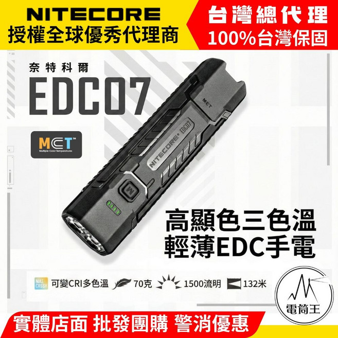 NITECORE EDC07 多色溫輕薄LED手電筒 1500流明 IP67防水, 黑色, 1個