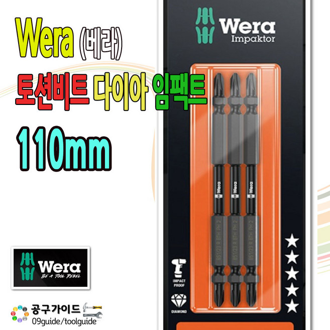 WERA 베라 05344225001 다이아몬드 십자 임팩 토션비트 851/23 PH2x110mm (1팩 3pcs), 1개