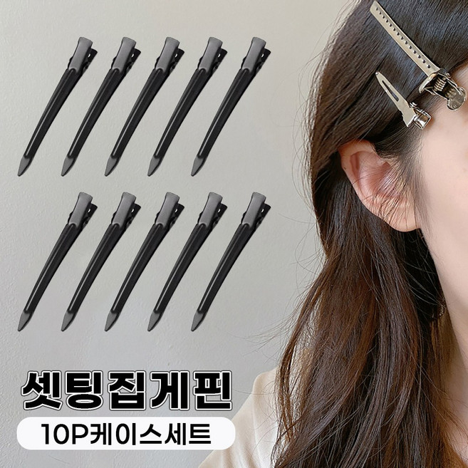 미다미 시크 메탈 자국없는 셋팅 집게핀 세트(4TYPE)