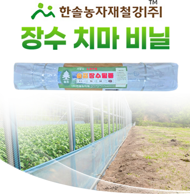 치마비닐 길이 50M 소폭 장수비닐 측면 비닐하우스 측창 필름 한솔농자재철강, 1개