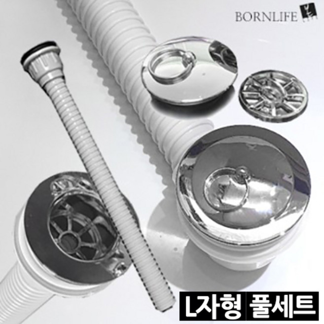 본라이프 국산 욕실 화장실 욕조 자바라 배수구 트랩 세트 교체용 물마개 머리카락 거름망 배수구 망 일자형 L자형 욕조마개 욕조거름망 욕조배수구트랩 욕조배수구 트랩욕조거름망, 욕조배수구트랩[세트]-L엘자, 1개, 실버