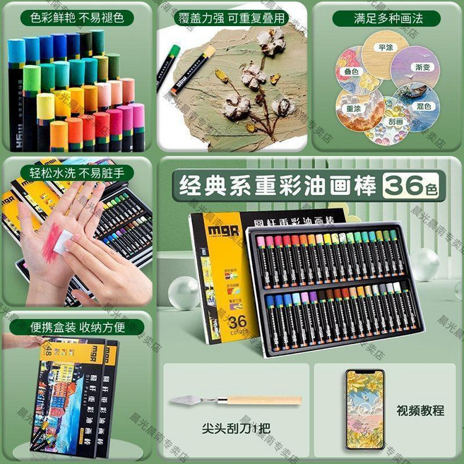 晨光 重彩油畫棒 48色 美術生專用, 1個, 重彩36色+抽拉收納盒裝,油畵棒+6件進階工具+20張畵紙