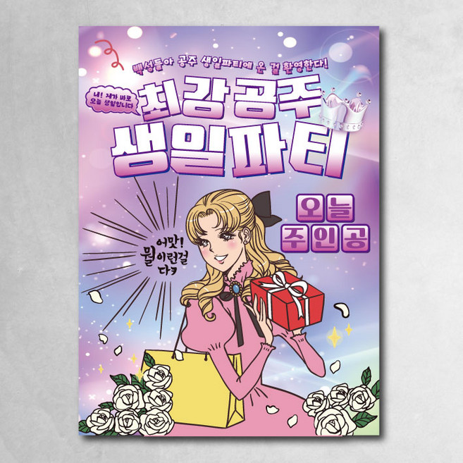 공주님 생일 현수막 왕자님 파티 플랜카드 4종, 공주01
