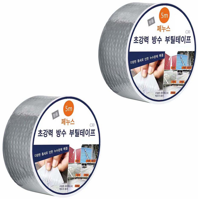 페누스 강력 접착 부틸 방수테이프 (5cm*5m) 옥상 바닥 페인트 파이프 배관 누수 지붕공사 균열 보수 테이프, 2개