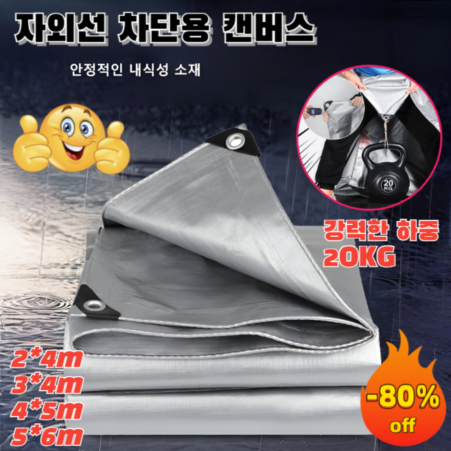 [90% 할인] 1/1+1 두꺼운 차양막 방수포 캠핑용 텐트 방수포 프리미엄 방수원단, (2개입)5mx6m=총 30제곱미터*[1+1]