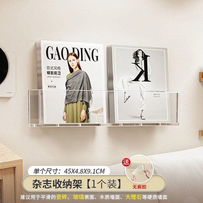 壁掛式雜誌書架 免打孔置物架, 透明