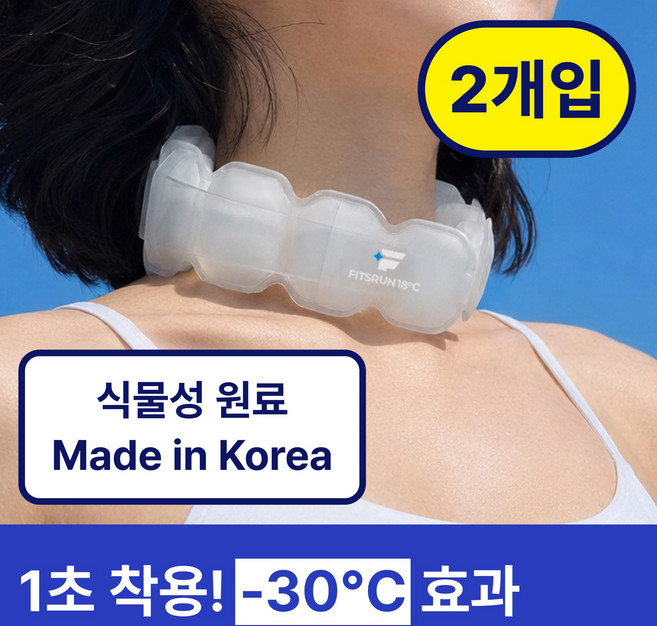 핏츠런 아이스 넥쿨러 쿨링 넥밴드 얼음 목걸이 국내산, 2개, 화이트