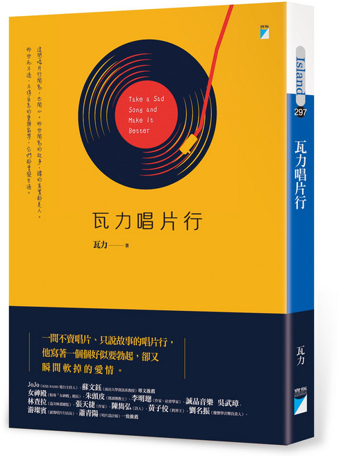 瓦力唱片行 Island 297
