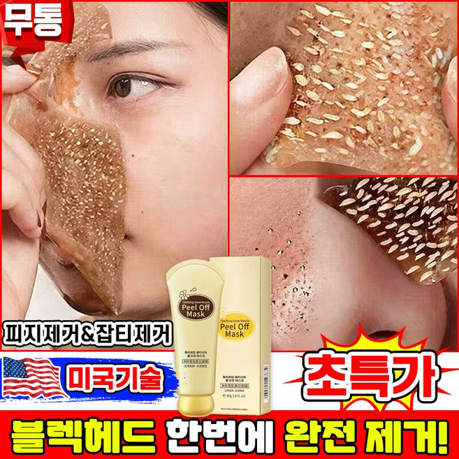 [피부과 추천] 1/1+1/2+2 미백 잡티 개선 필오프 마스크 블랙헤드 제거 팩 피지흡착 마스크팩 모공수축 기미 주근깨 색소침착 피부케어 LUPEIYA, 1개, 1개입