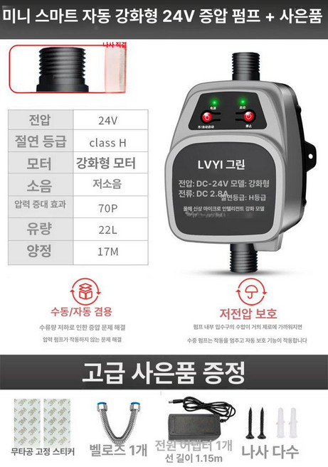 수압 가압펌프 수도 가정용 무소음 급수 아파트 양수기, 미니 스마트 자동 강화형 24V, 1개
