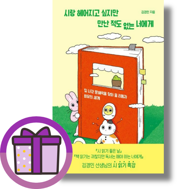시랑 헤어지고 싶지만 만난 적도 없는 너에게