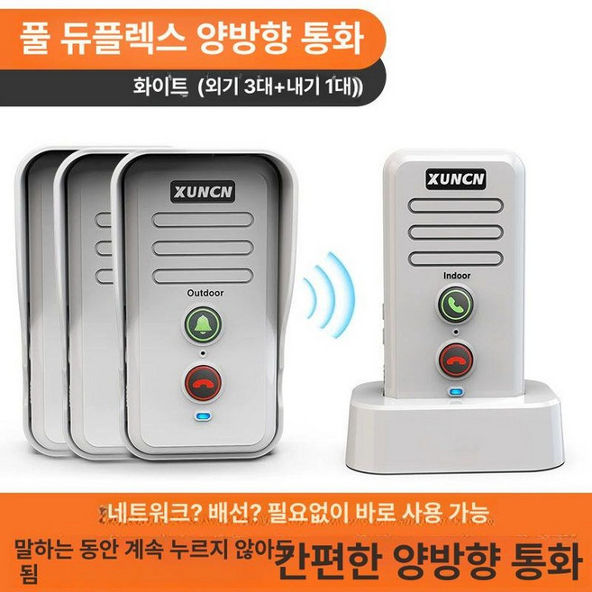 무선인터폰 양방향 사무실 현관 주택 대문 초인종 호출기, 기본 색상, 1개