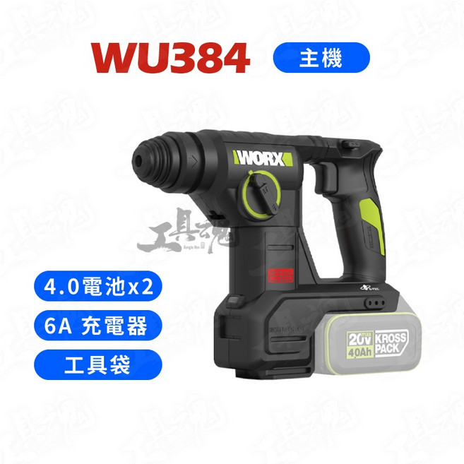 威克士 WU384 20V 無刷集塵式電鎚油壓鑽, 1個, 384主機+4.0雙電池+6A充+贈