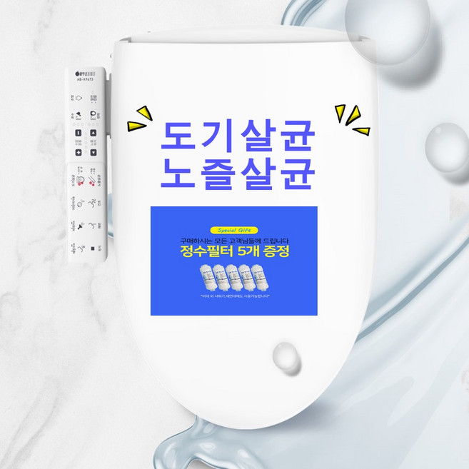 애플비데 AB-K9673 노즐 살균 도기 비데, 방문설치