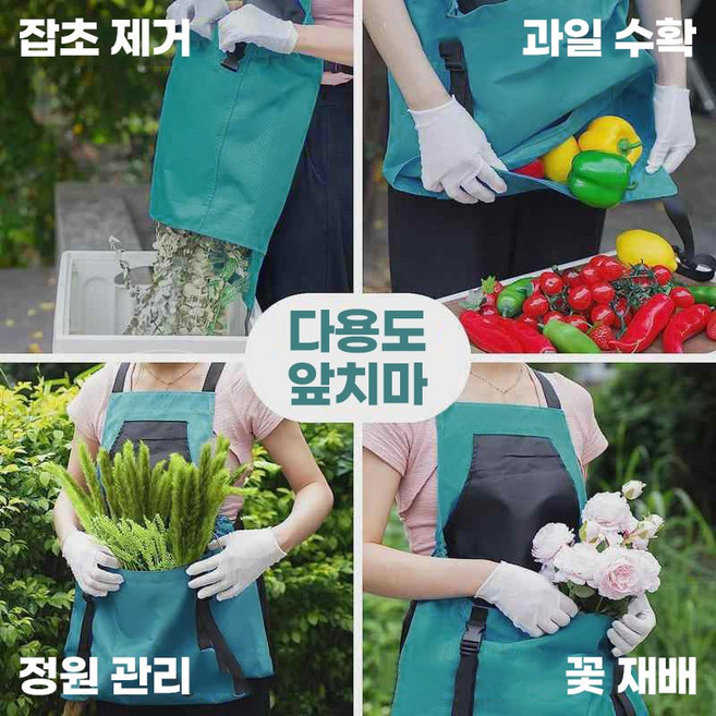 수확용 원터치 앞치마 고사리 농장물 수확부터 보관 배출 간편 편리함 앞치마, 1개, 그린
