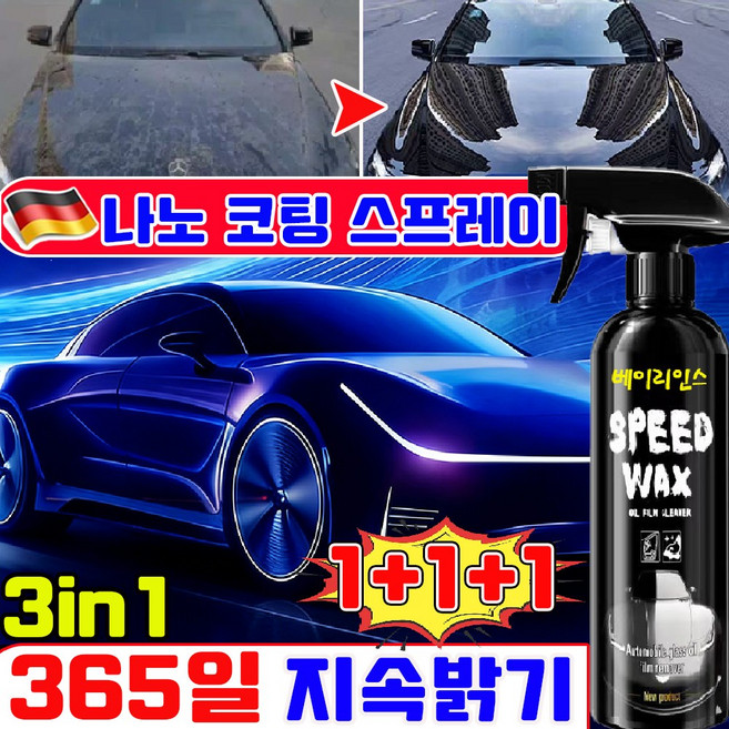 자동차 나노 코팅 스프레이 나노 스프레이 코팅제 차량 광택 코팅제 자동차 나노 코팅제 차량 습식코팅제 셀프나노코팅 세차용품 사은품 런덤 증정, 3개, 500ml